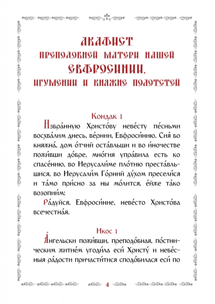 4-Акафист Большой